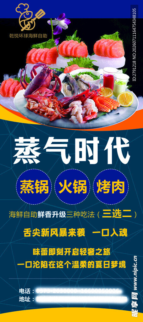 蒸汽时代趣味火锅海报海鲜自助