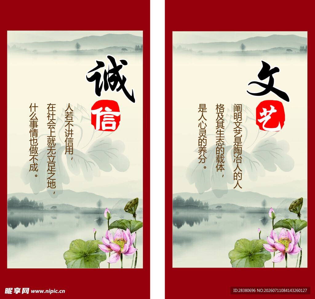 诚信文化宣传海报