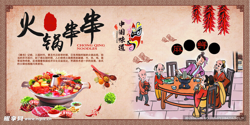 热闹火锅串串聚餐场景