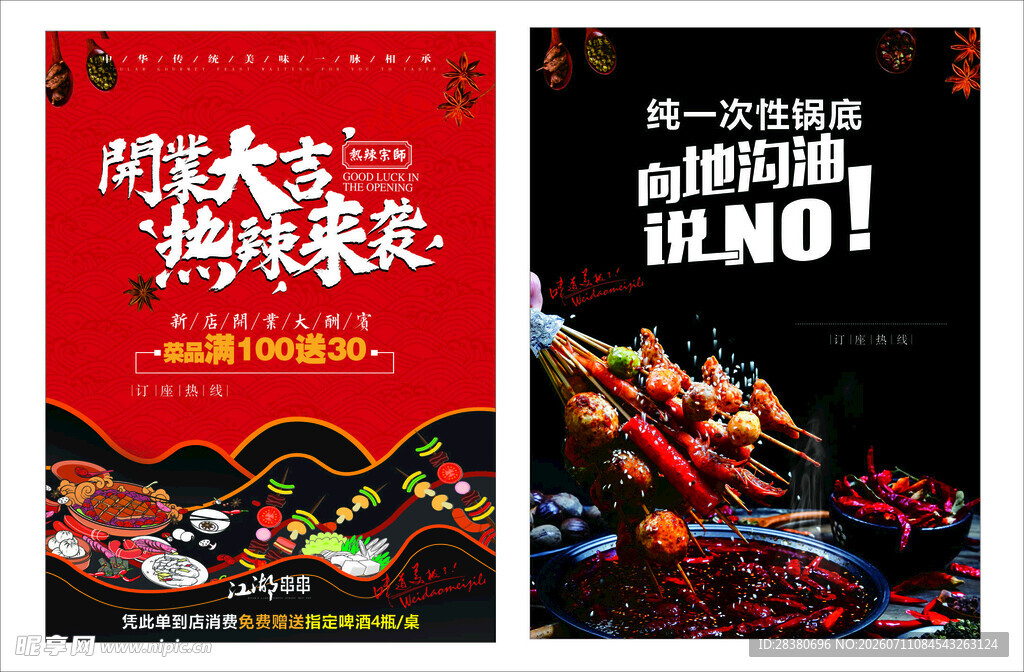 火锅海报设计 热辣来袭