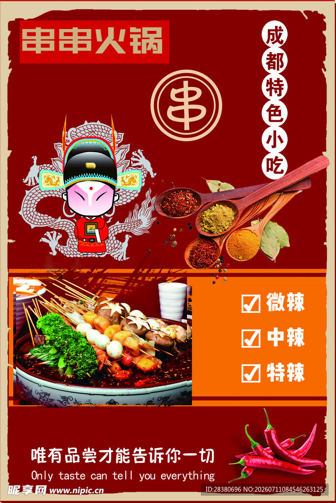 串串火锅美食宣传海报