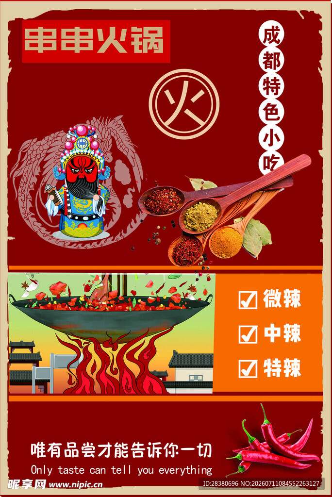 重庆火锅宣传海报