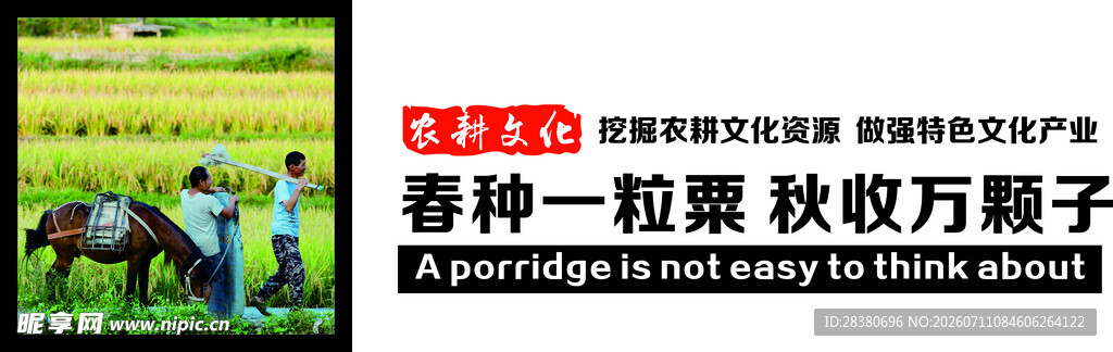 春种宣传海报