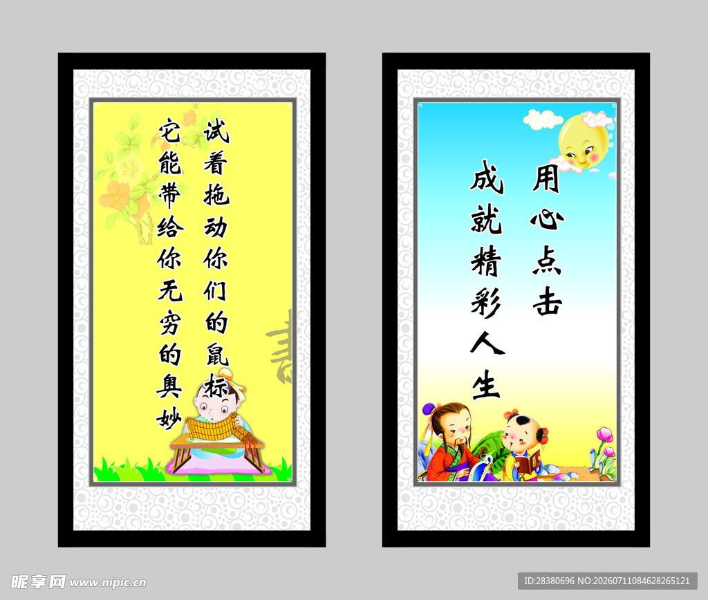 校园励志标语挂画