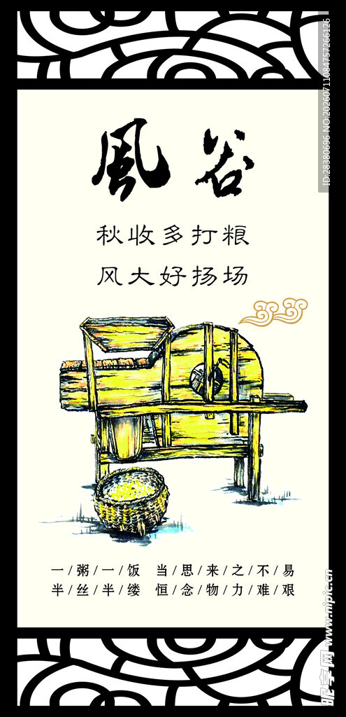 传统风谷机 机械岁月印记