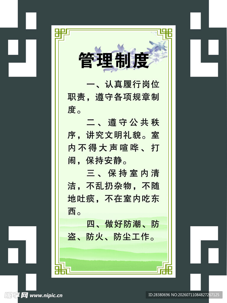 管理制度牌展示