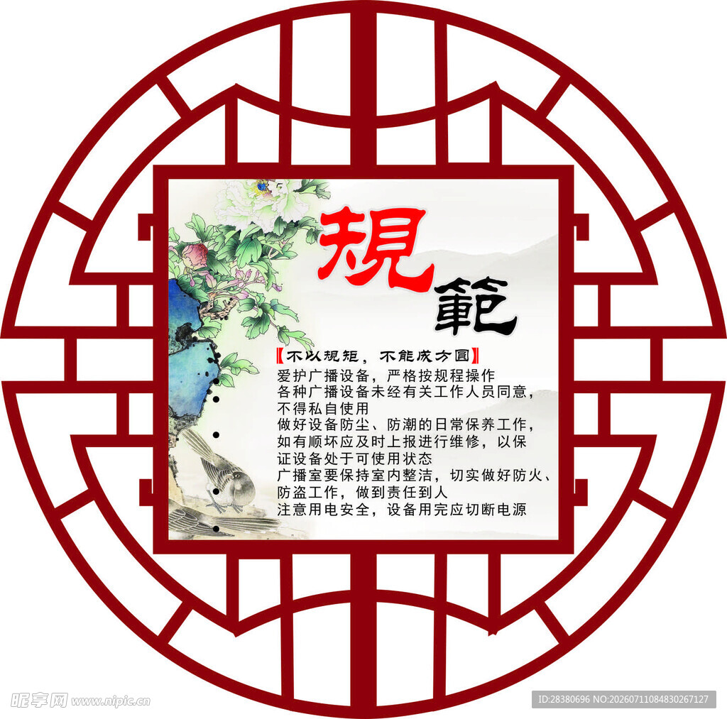 中式传统视箴装饰图案