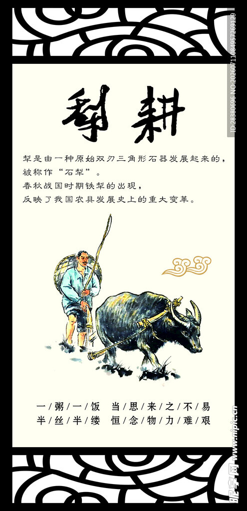 古代耧车图