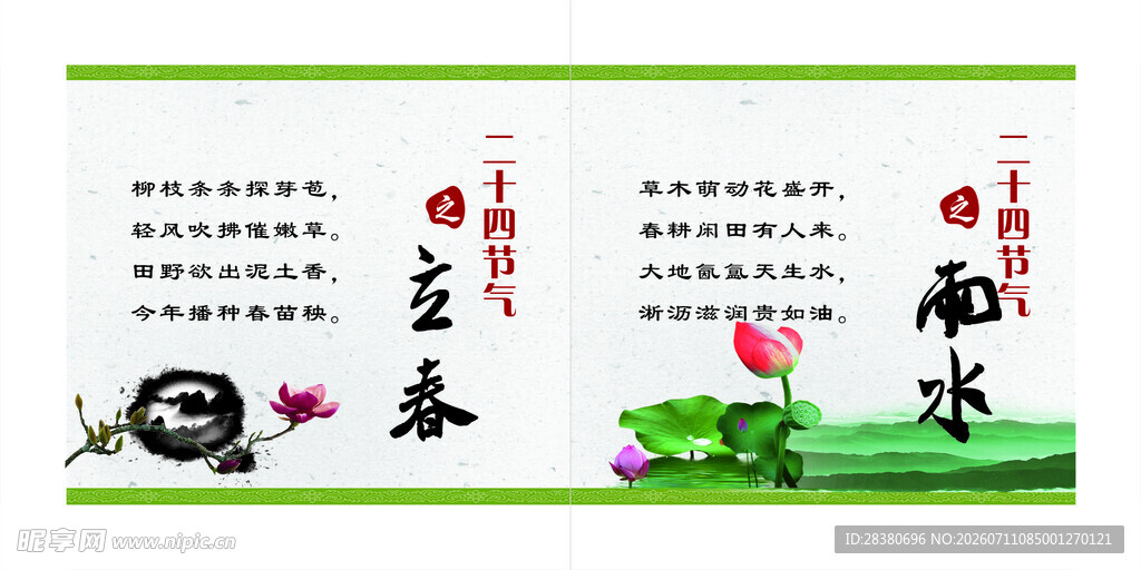 水墨荷花廉政文化宣传图
