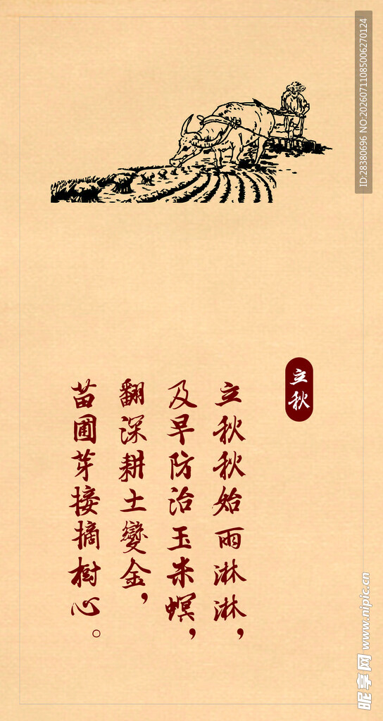 秋景诗意图