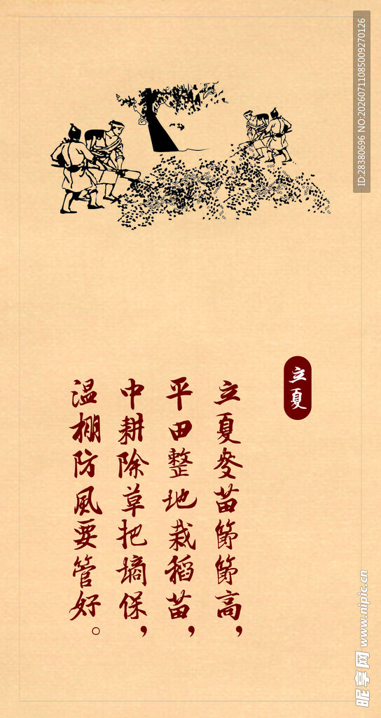 中式水墨风日主题插画