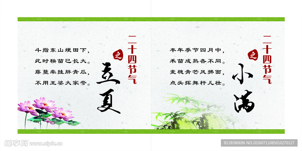 立夏小满节气海报