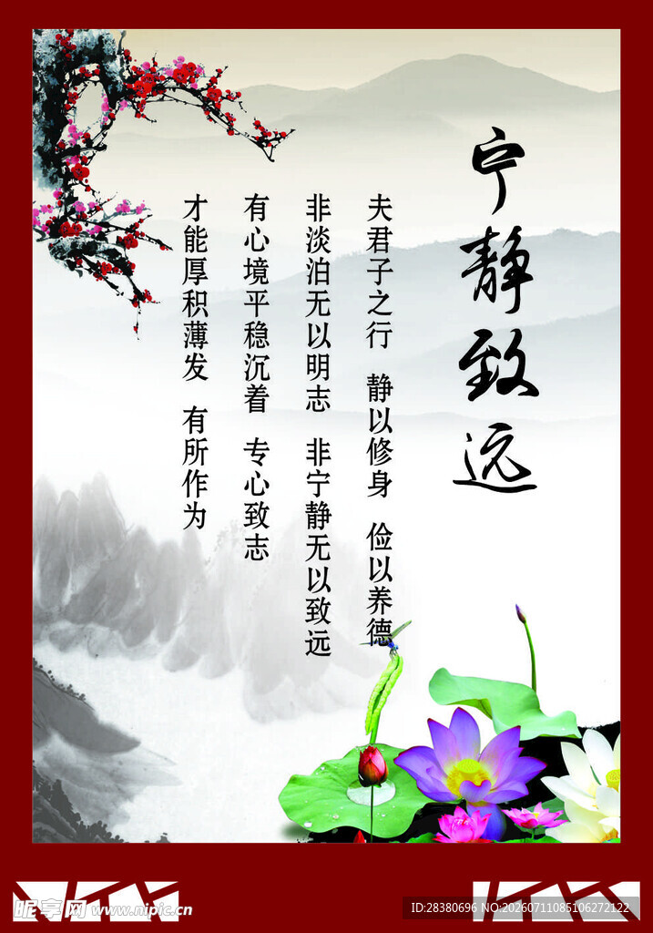 中式雅致意境山水荷花图