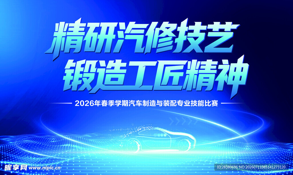 精研汽修技艺铸工匠精神
