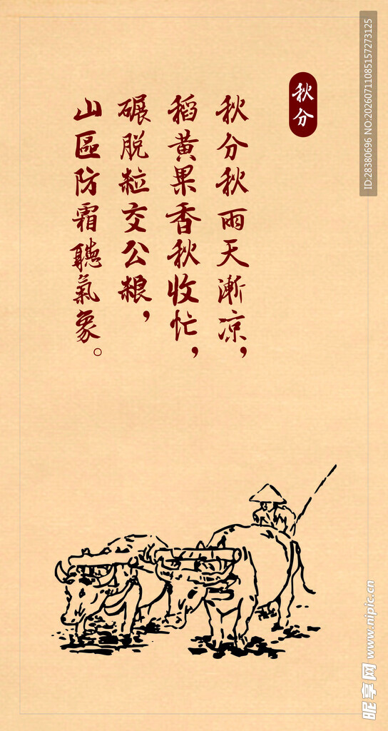 秋日牧牛图