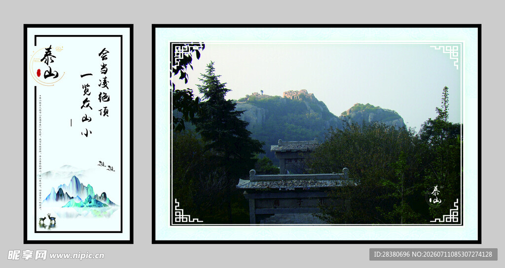 中式山水风景插画