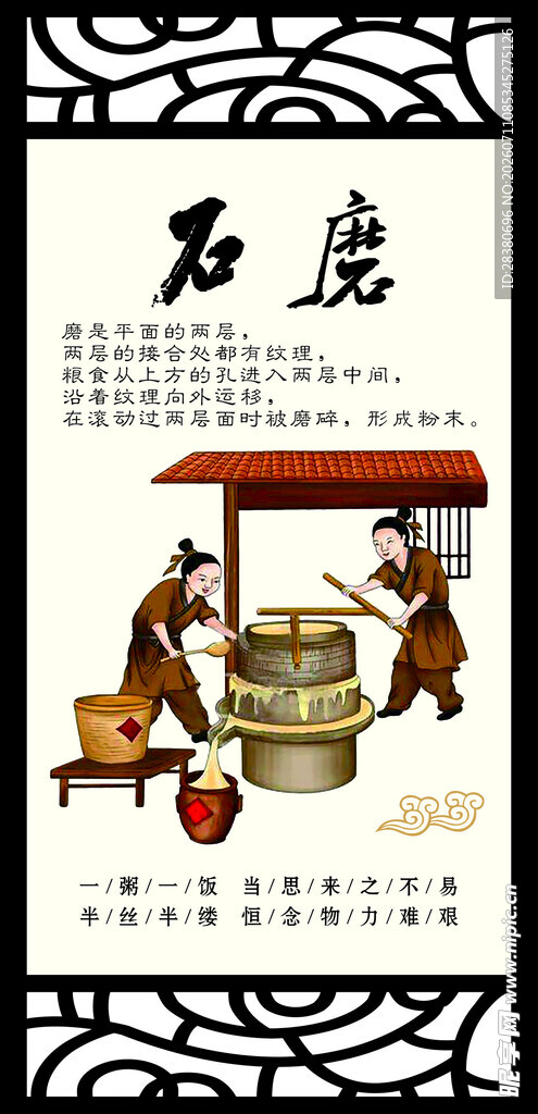 传统石磨场景插画