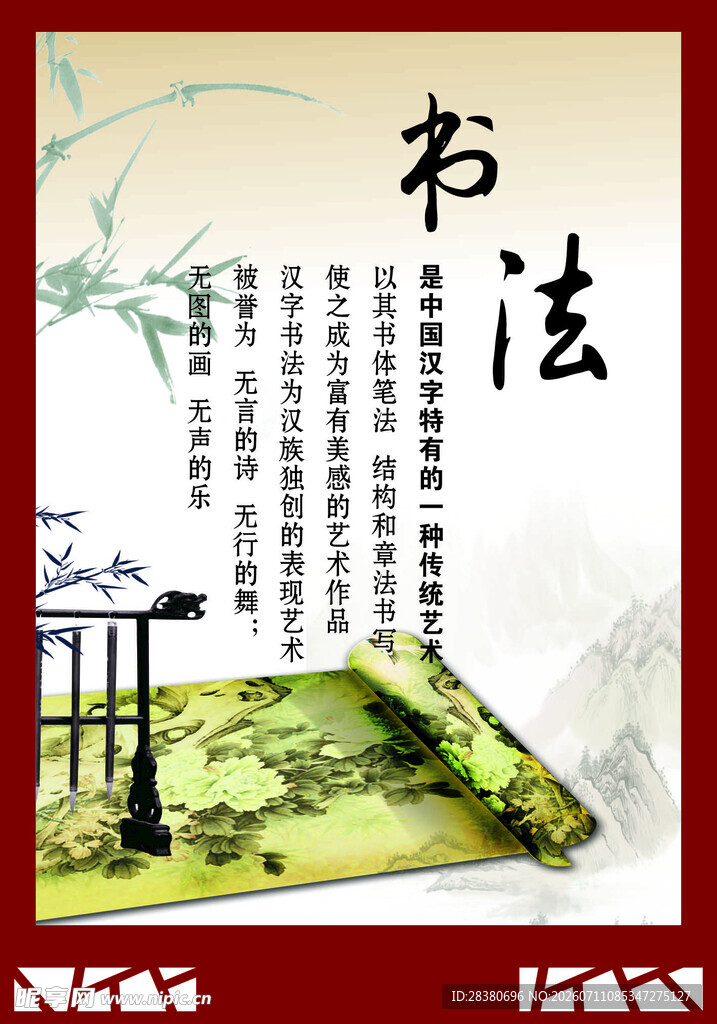 传统书法艺术展示场景