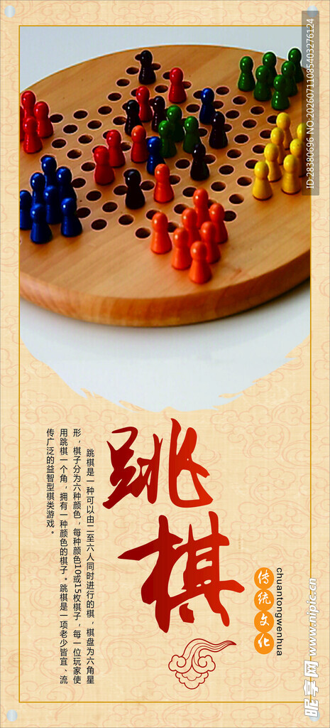 传统跳棋棋盘与多彩棋子