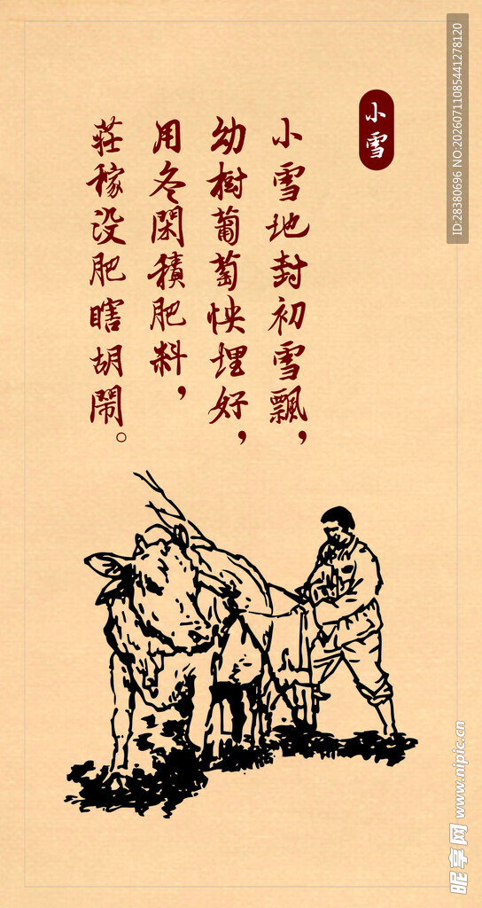古代农耕场景插画