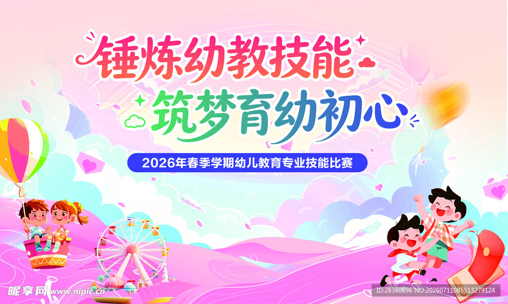 锤炼幼教技能 筑梦幼教心
