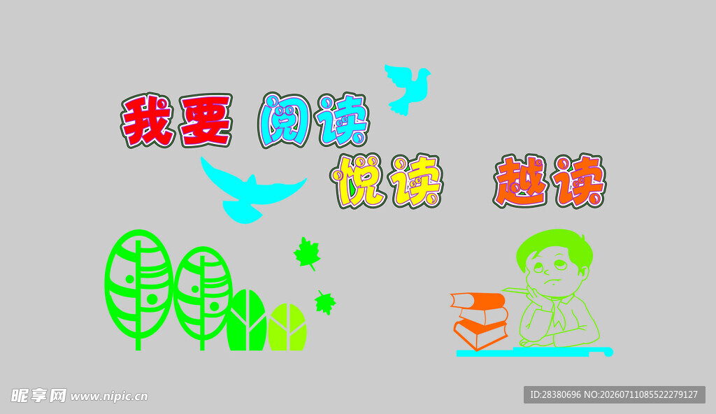 我爱阅读主题插画设计