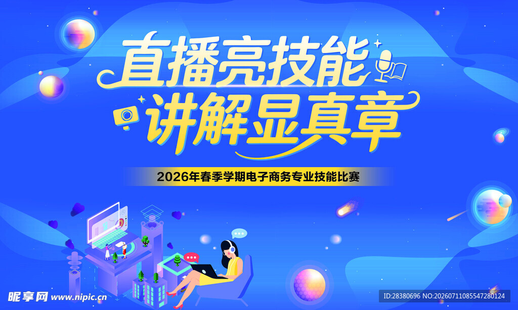 直播亮技能 讲解显真章