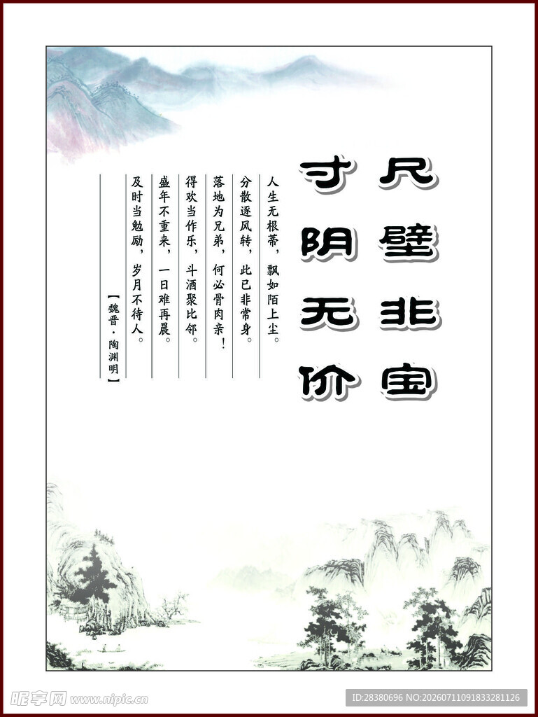 中式山水意境书法装饰图