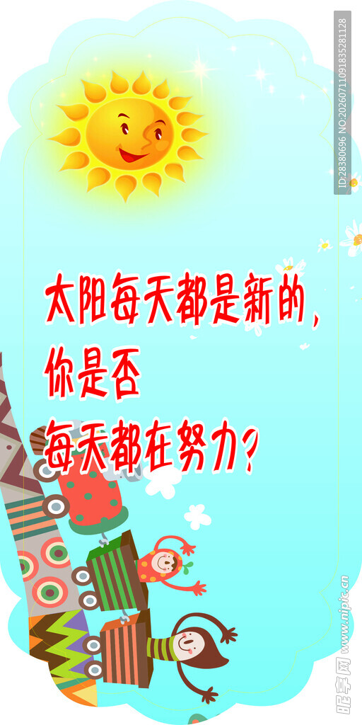 太阳每天都是新的吗 