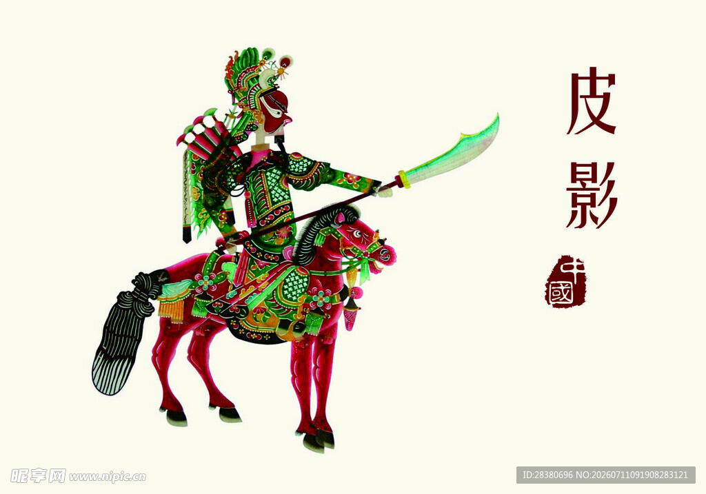 皮影戏中骑马的武将形象