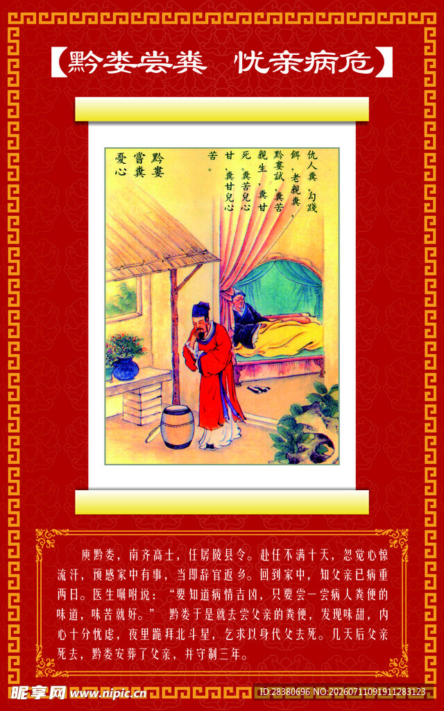 传统戏曲文化宣传海报