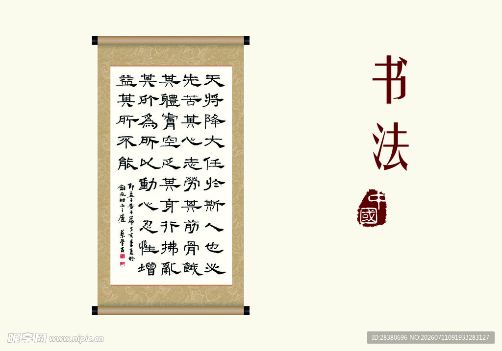 书法卷轴展示传统艺术