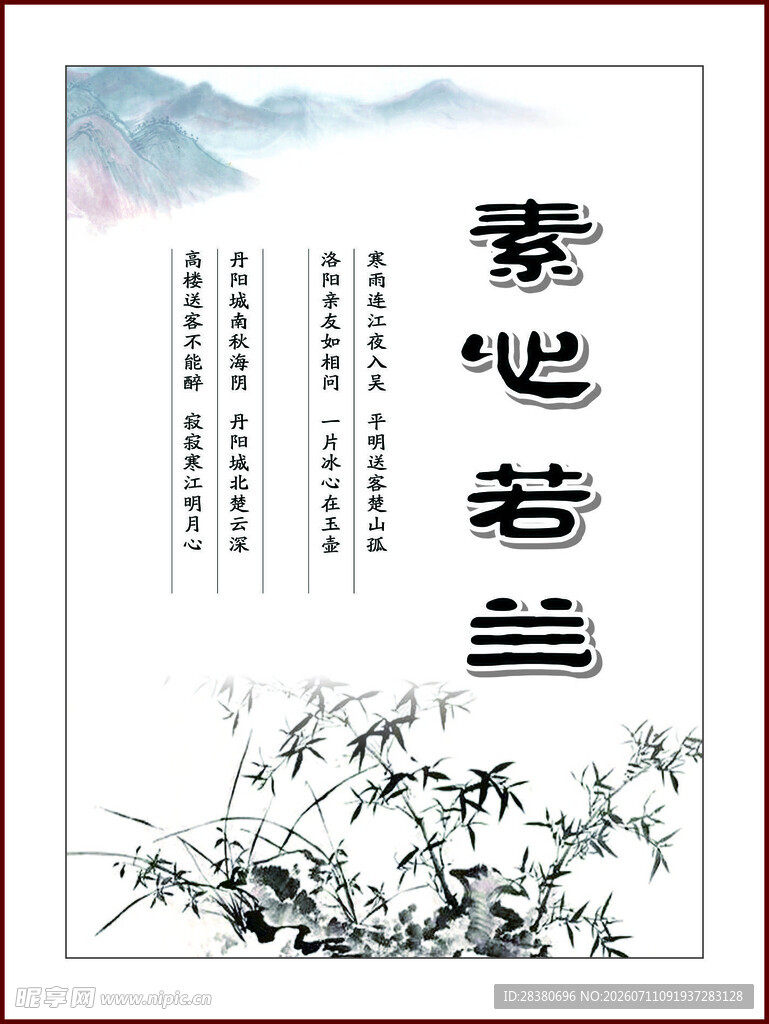 素心若兰中式典雅插画