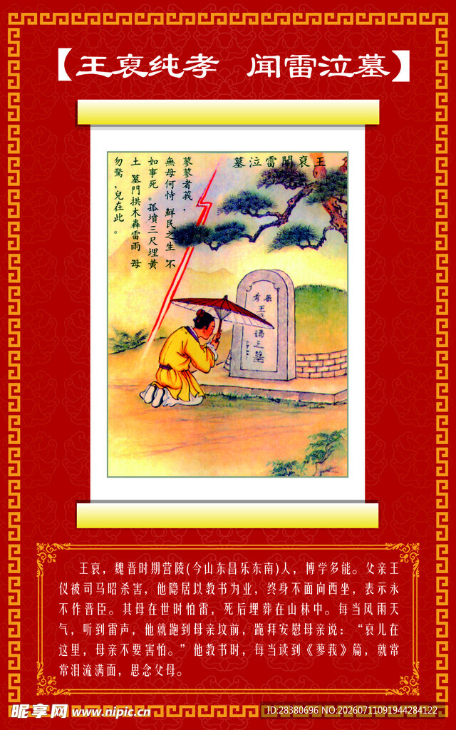 神话故事之沉香救母
