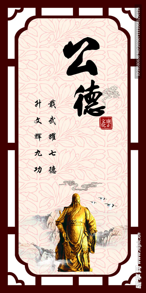 传统美德之公德宣传图