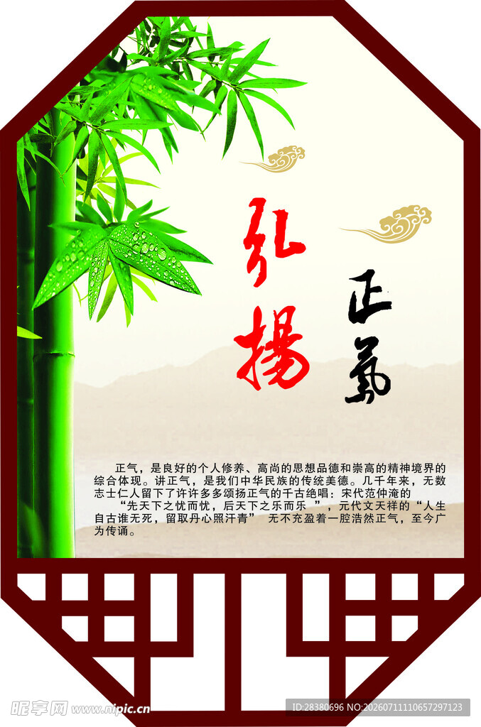 弘扬正气宣传海报