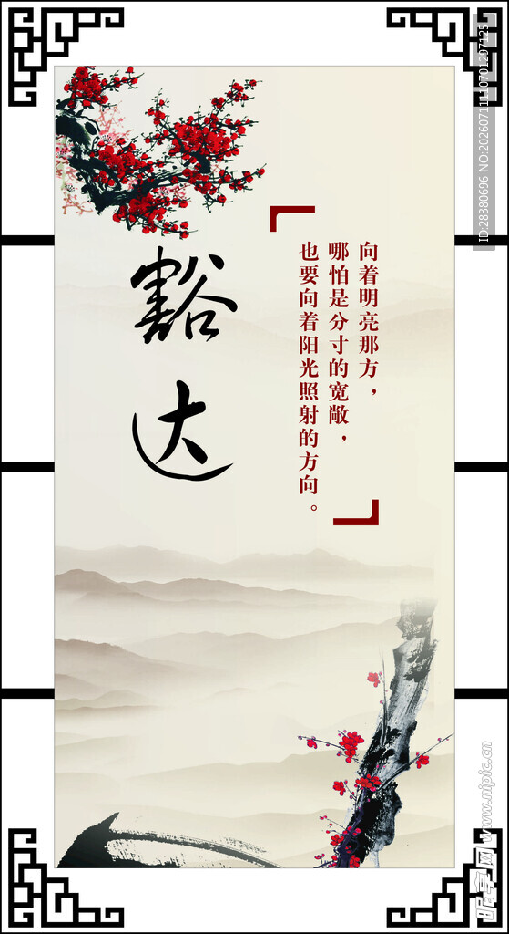 中式豁达主题装饰画