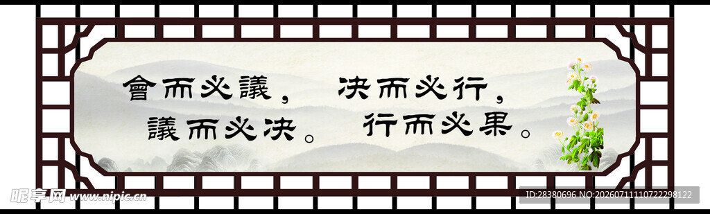 古典中式书法装饰牌匾
