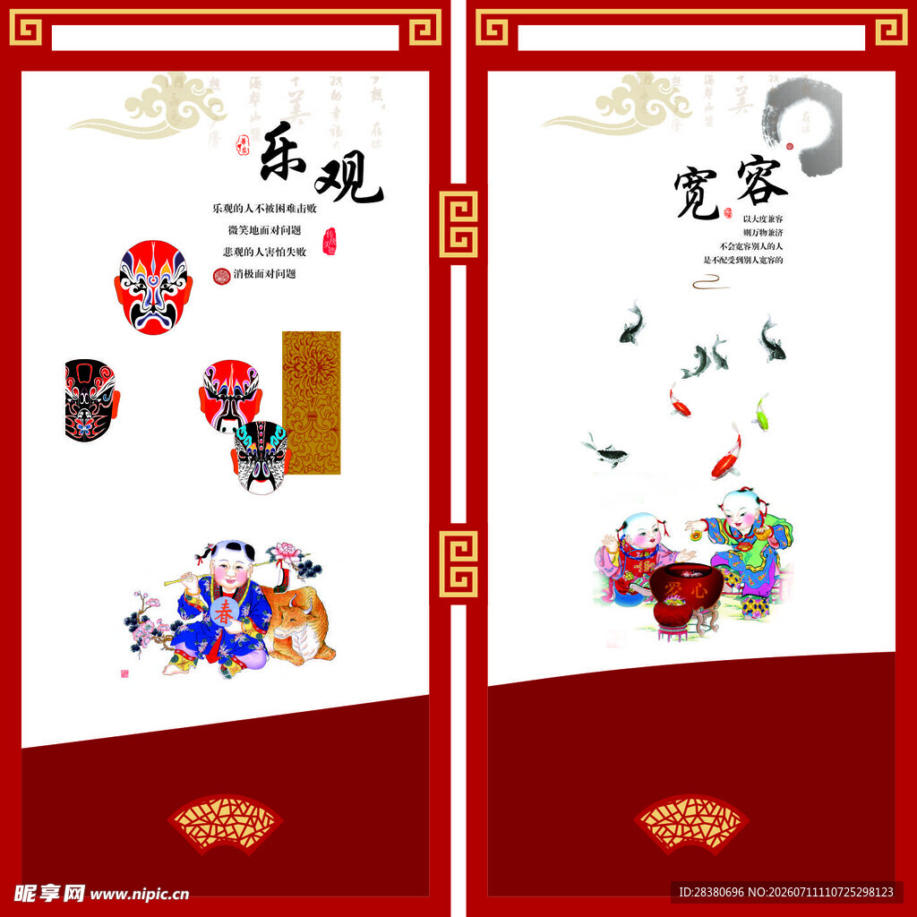 传统节日活动主题装饰图