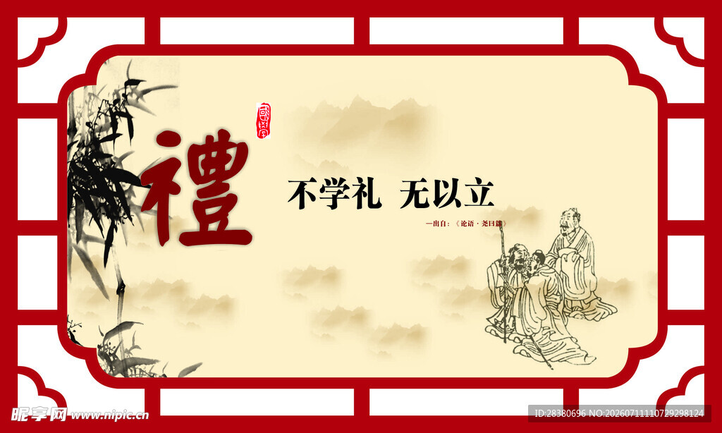 中华礼仪文化宣传海报