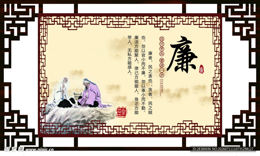 中式廉政文化主题装饰画