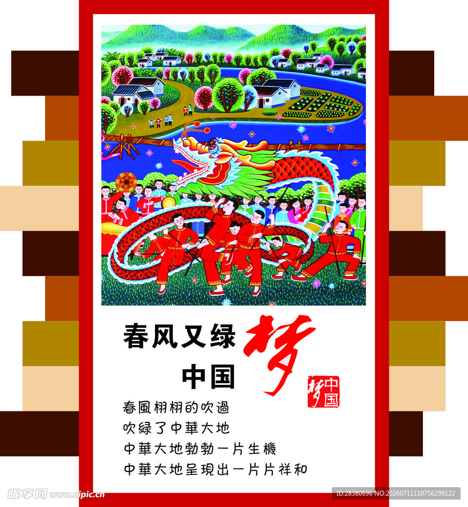 春风又绿中国乡村画卷