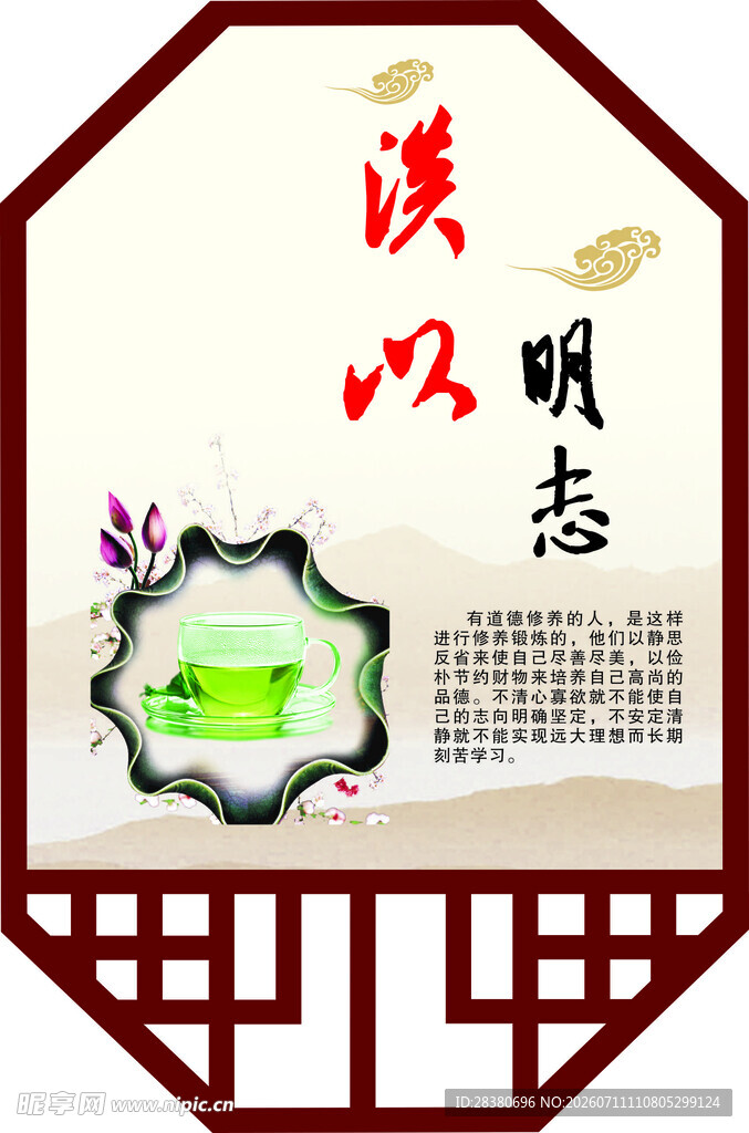 淡泊明志中式风海报