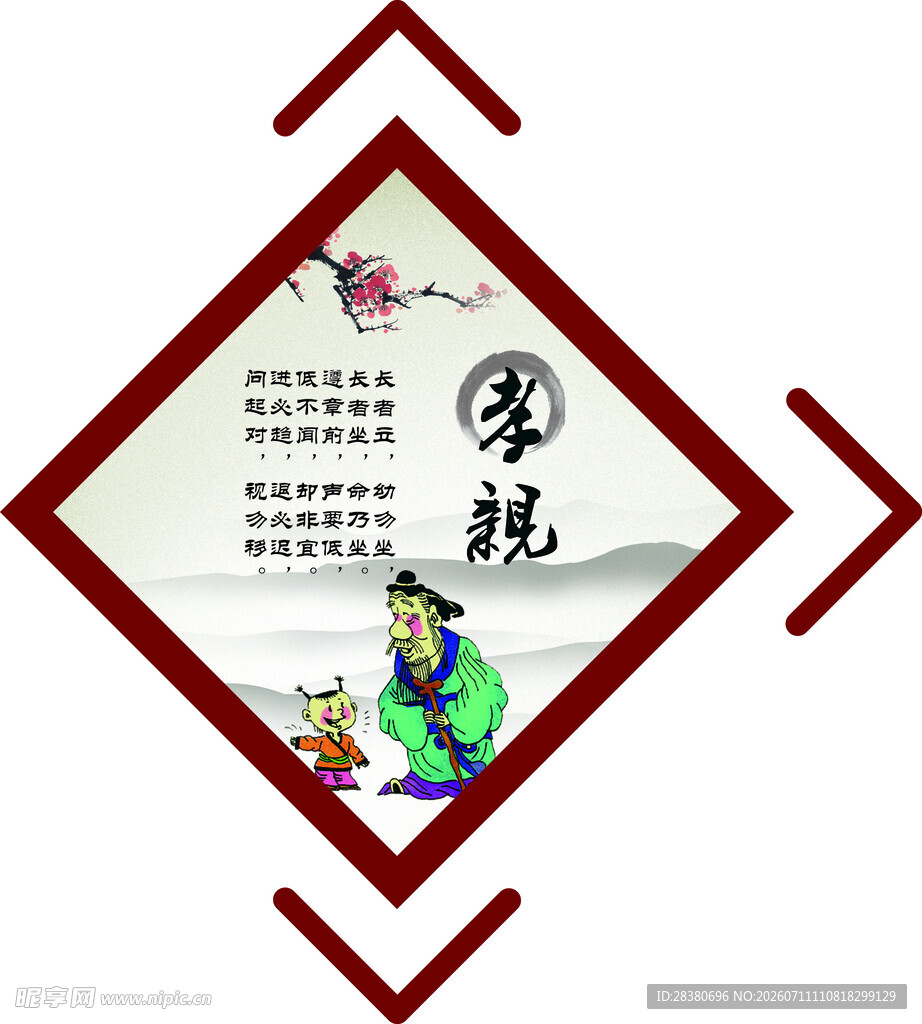 传统剪纸风格的孝亲主题图