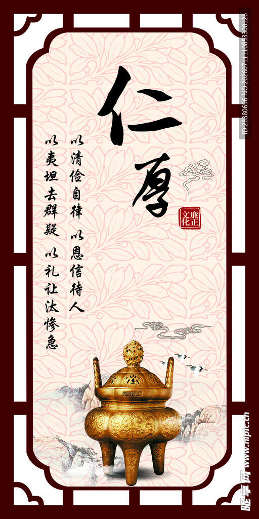 仁厚主题古风香炉插画