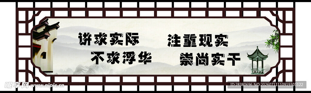 廉洁标语装饰框