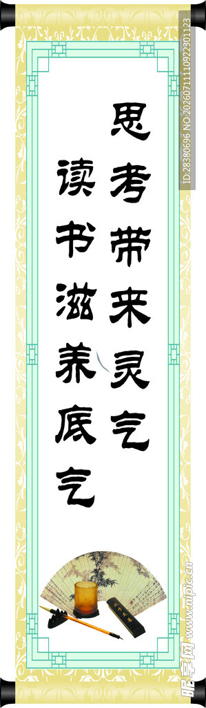中式书法装饰文字图片