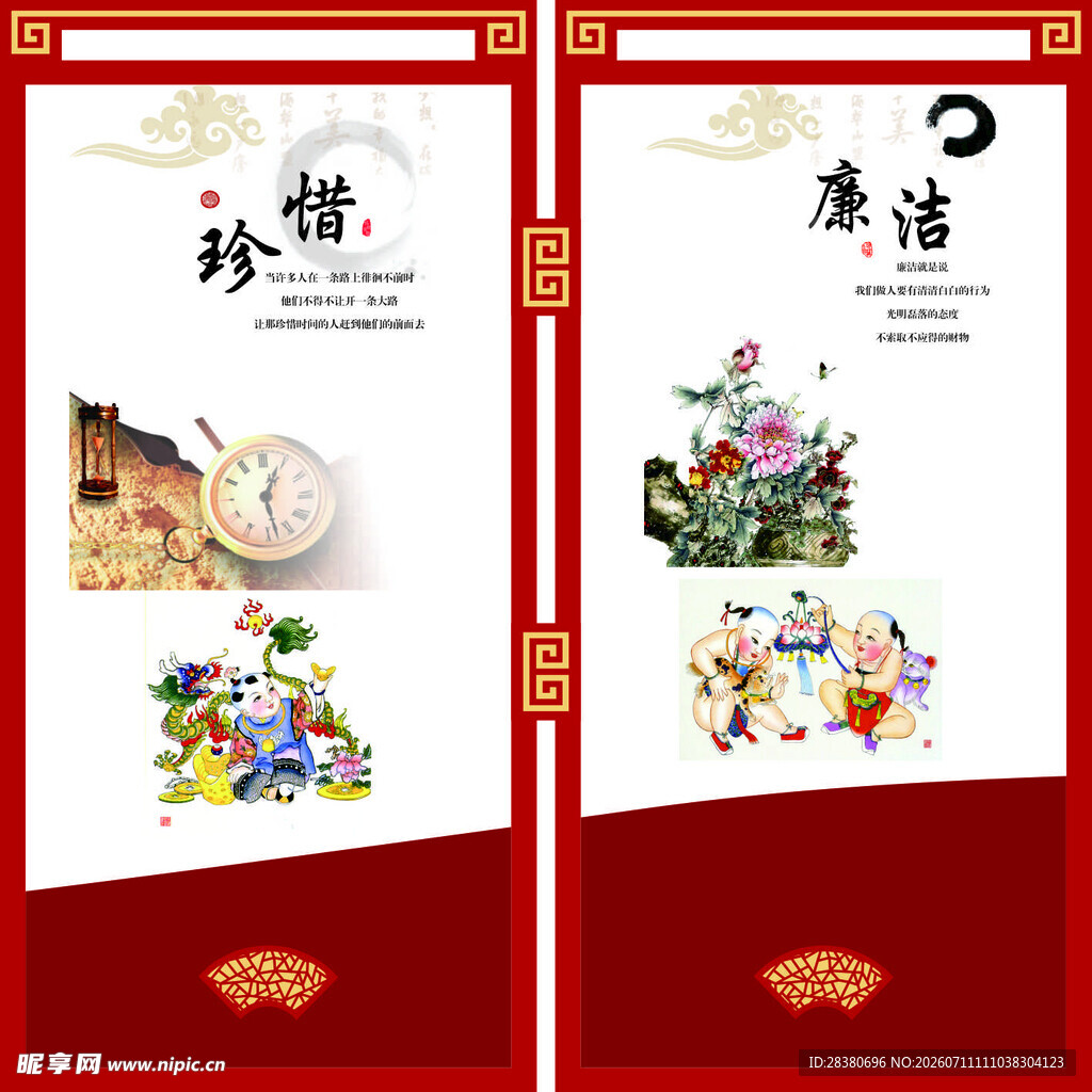 中秋廉洁宣传海报