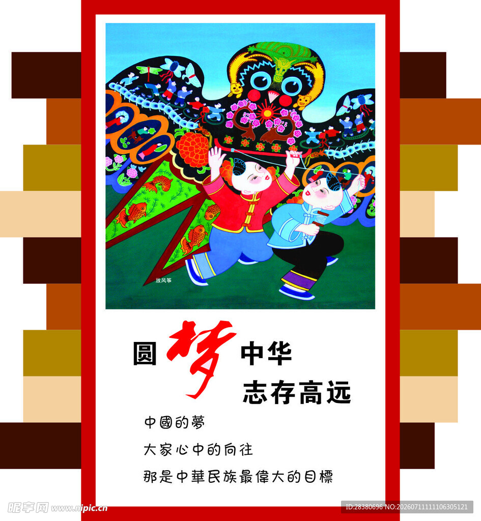 中华风筝艺术 童趣飞扬