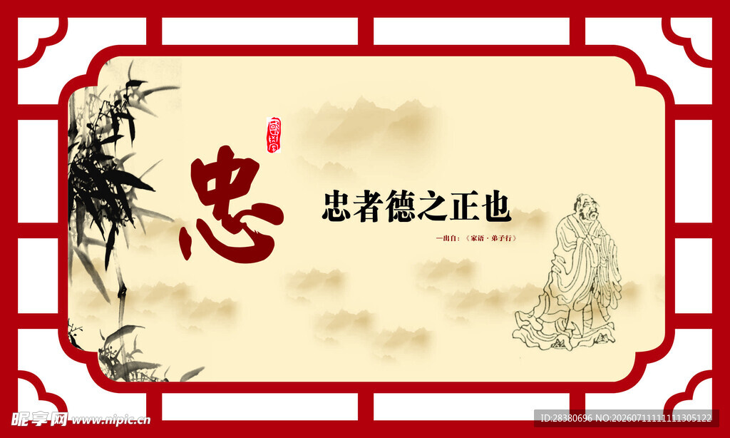 忠义之士之画像